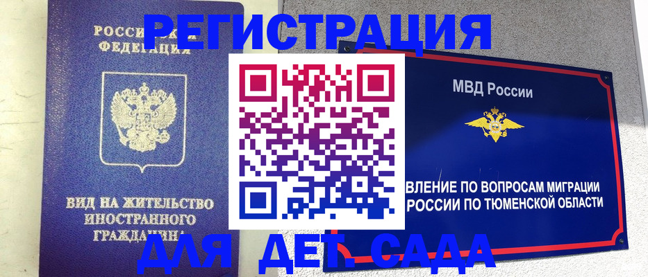 прописка ребенка в Воронеже